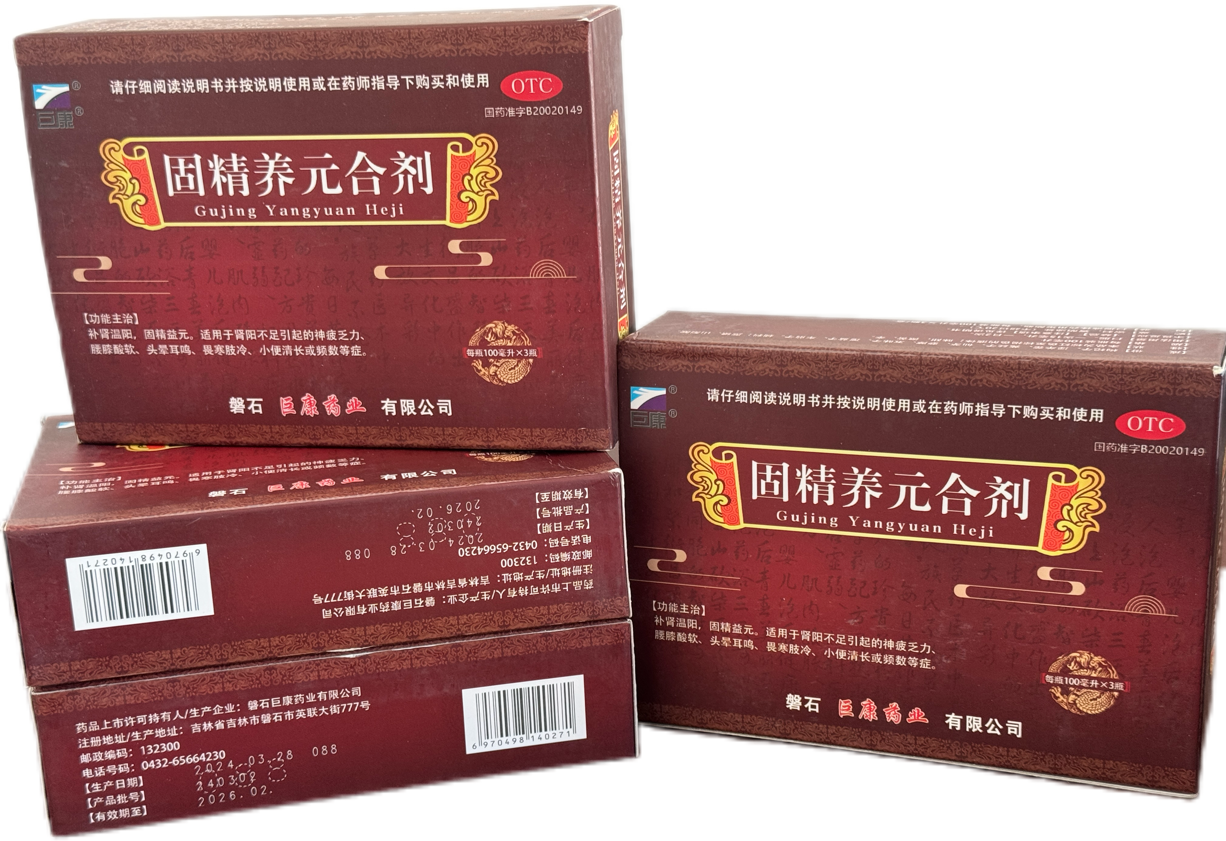 固精养元合剂