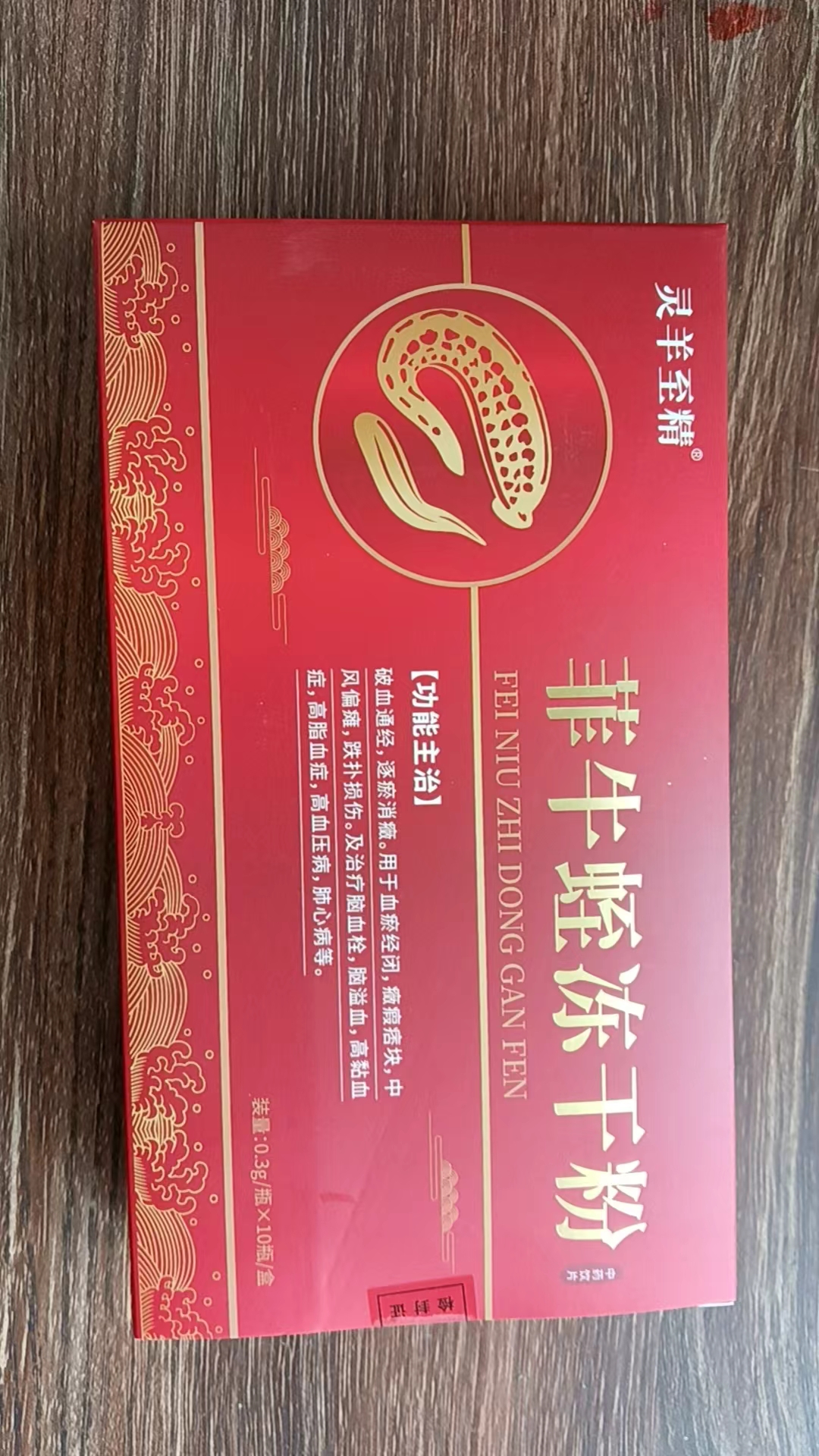 金边蚂蟥素(菲牛蛭冻干粉)