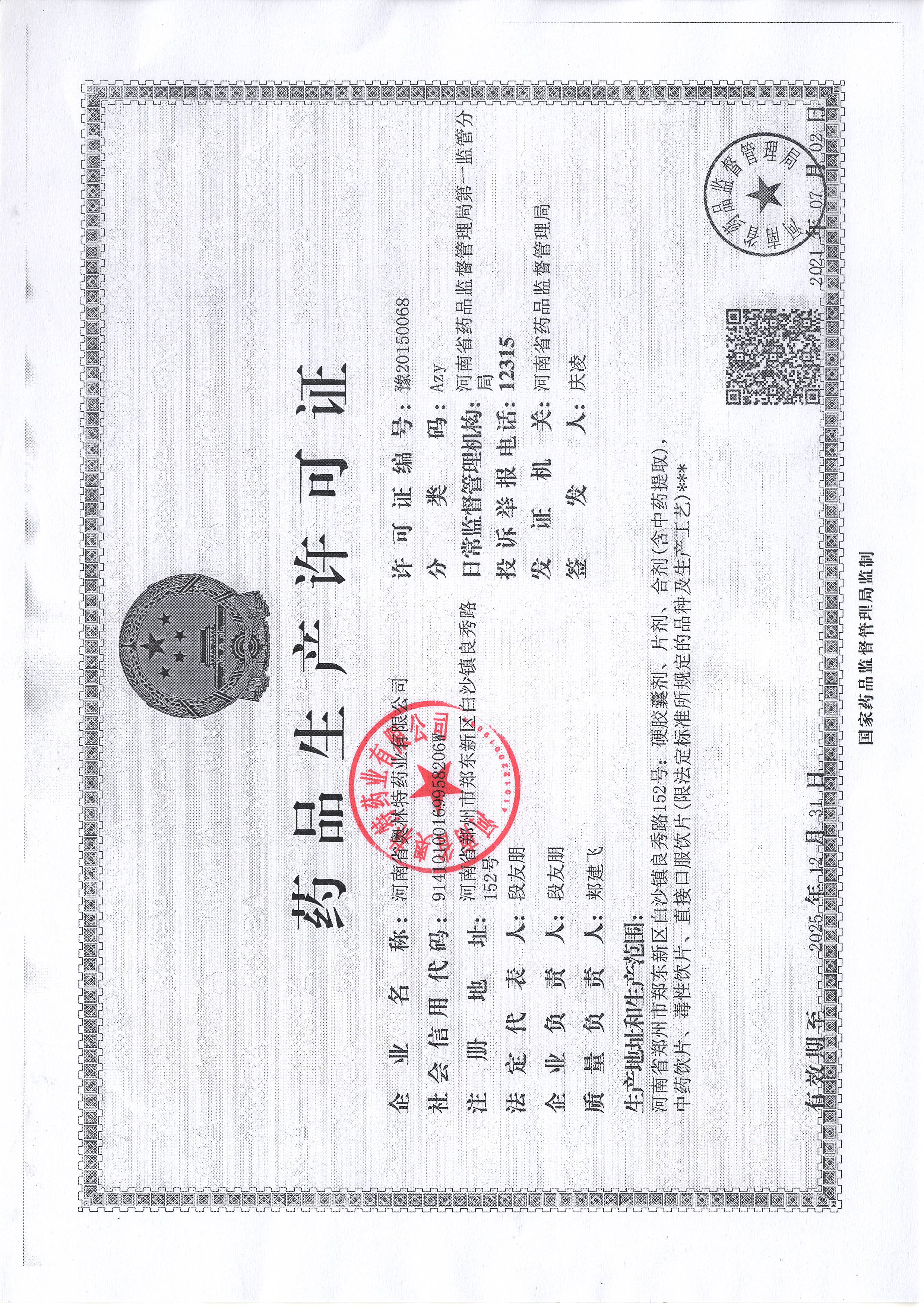 资质